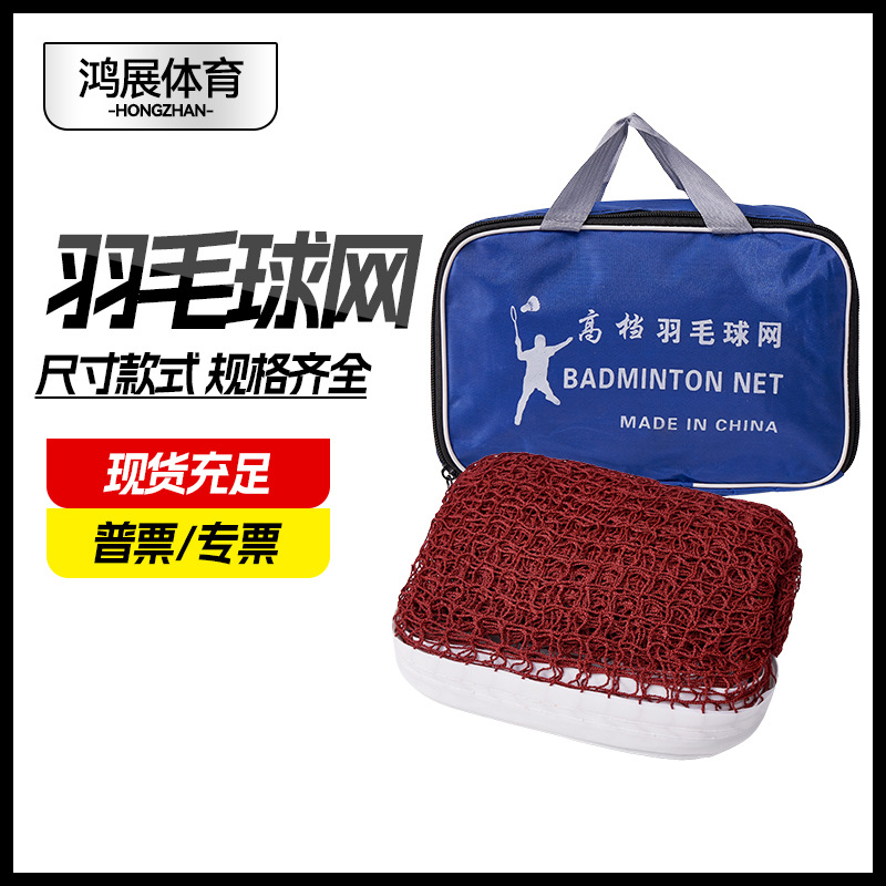 Сетка для бадминтона стандартная уличная для соревнований портативная из усиленного полиэстера