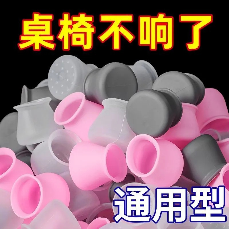 Универсальные накладки на ножки столов и стульев, защитные накладки для табуретов, износостойкий силикон, утолщенные, нескользящие, бесшумные