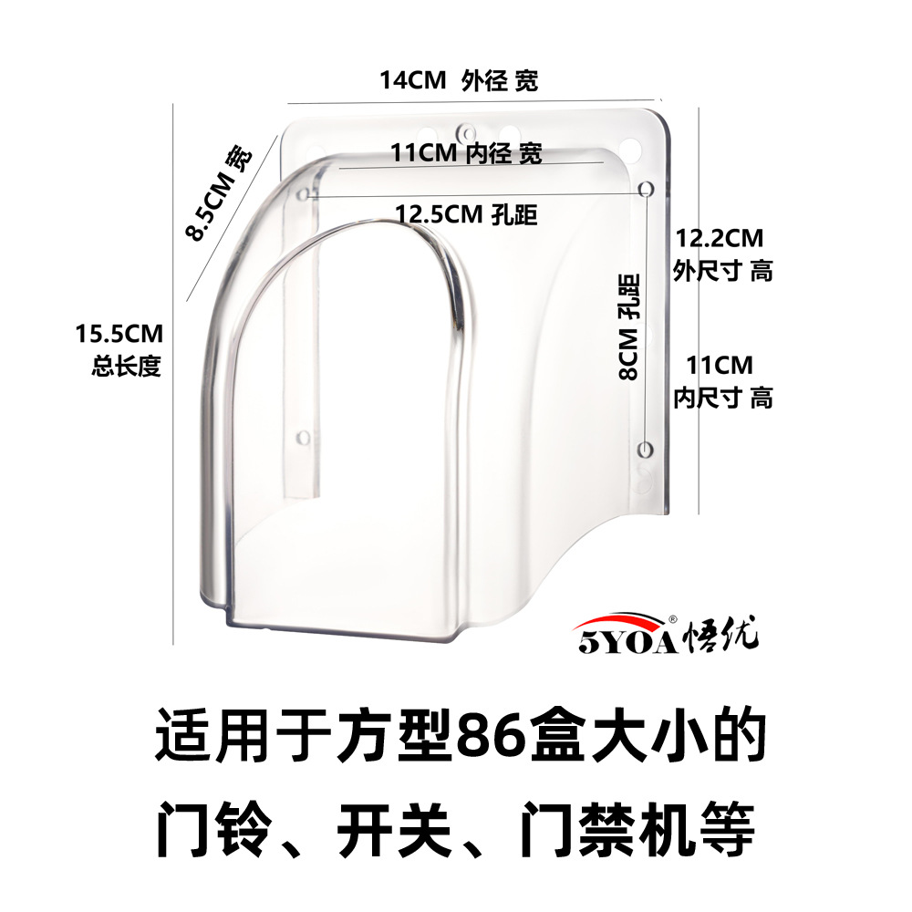 Водонепроницаемая крышка для переключателя 86 уличный дверной звонок дождезащитная крышка кнопки выхода защита от пыли прозрачный корпус