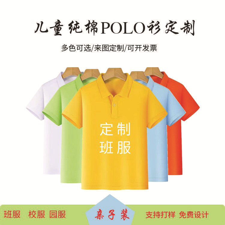 Детская футболка, короткий рукав, поло, индивидуальная школьная форма, одежда для родителей и детей