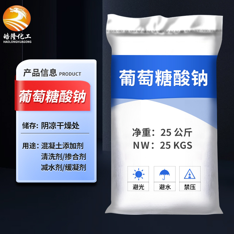 Wholesale Industrial Grade Sodium Gluconate Concrete Lactant Water Treatment Cleaning Agent Sodium Gluconate
