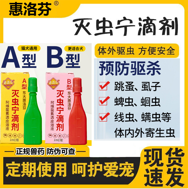 Прямые продажи лекарств для кошек и собак, капли хитина, наружное противоглистное средство для собак, удаление блох и вшей у щенков