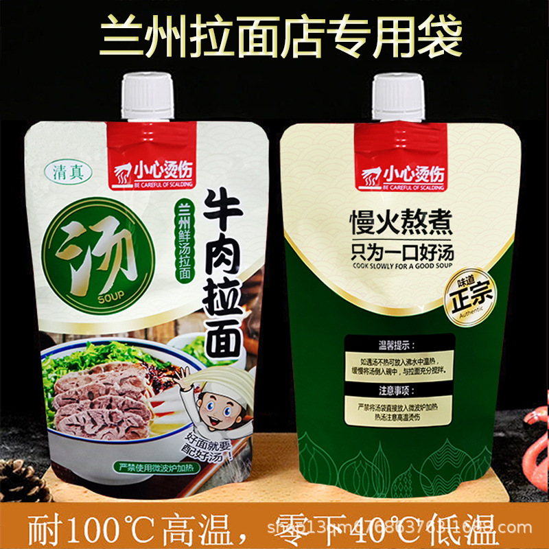 Пакет для супа Ланьчжоу, утолщенный, герметичный, упаковка для еды на вынос, упаковка для доставки