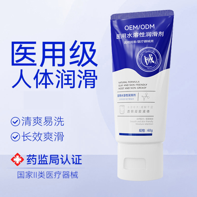 Customized Medical Lubricant, Personal Care Human Lubricant, Class Ii Mechanical Water-Soluble Lubricant, Room Fun Supplies