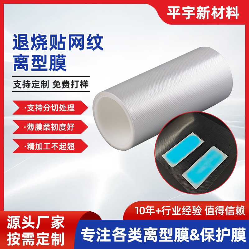 Пленка из ПП сетки, ПЭ рифленая пленка, пленка для выпуска для патчей снижения температуры, рифленая пленка с алмазным узором