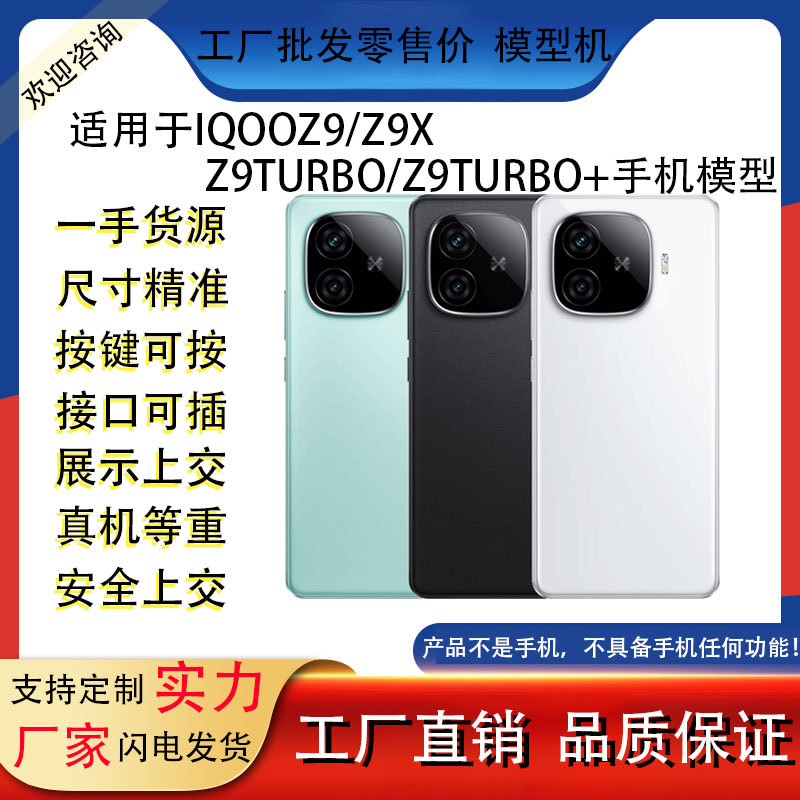 Подходит для IQOOZ9 IQOOZ9X Z9TURBO Модель мобильного телефона Симуляция игрушка Яркий экран Реквизит для витрины