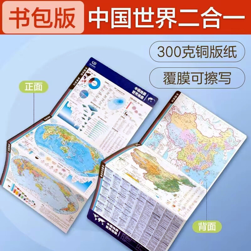 25-е издание карты Китая и мира с политическими районами и рельефом, два в одном, настольная карта, складная версия, 707*285 мм