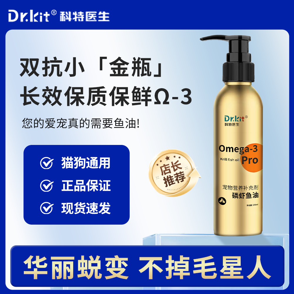 Масло криля для домашних животных, кошек и собак, масло глубоководного криля для красивой и яркой шерсти с лецитином