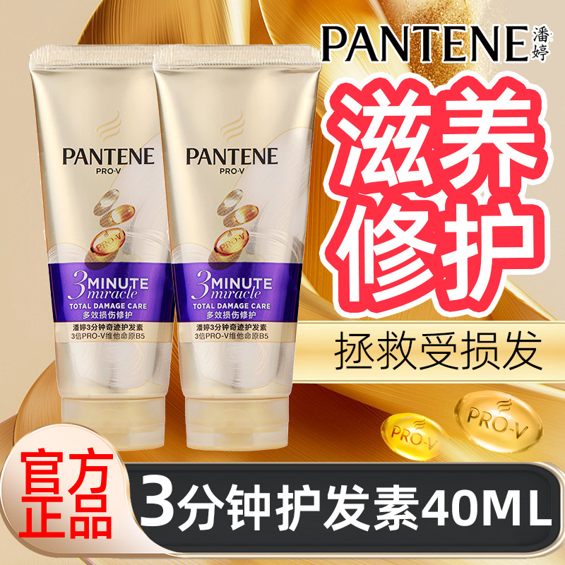 Кондиционер Pantene 3-минутное чудо для мужчин и женщин восстановление химически завитых и окрашенных волос маска для сухих и вьющихся волос 40мл оптовая продажа