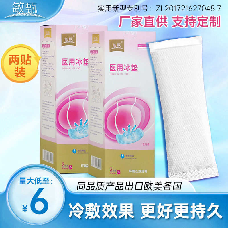 Медицинский ледяной пакет для послеродового стерилизации, холодный компресс для перинеума