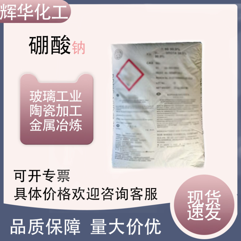 Натрий борный промышленного класса химический промежуточный продукт, флюс для обработки стекла, металлургии, российский натрий борный