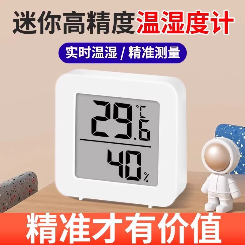 High precision electronic indoor temperature and humidity meter mini baby room thermometer wall-mounted wet and dry display testing instrument