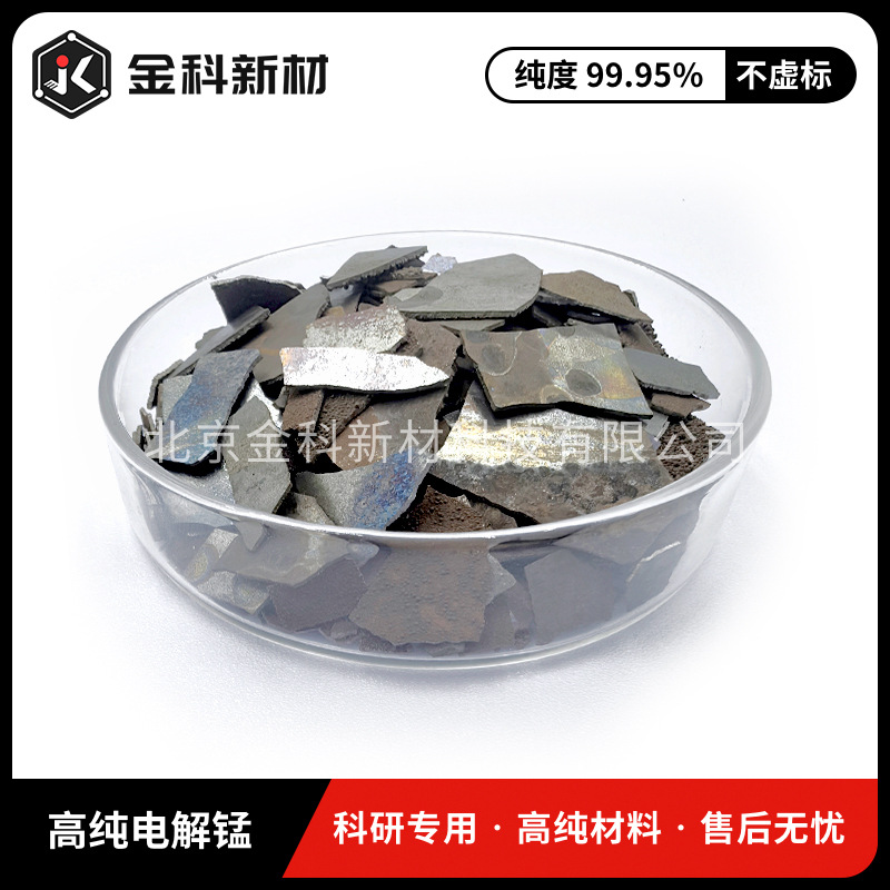 Supply of Electrolytic Manganese, High-Purity Manganese Flakes, Metallic Manganese Flakes, Stable Quality, Preferential Treatment for Large Quantities