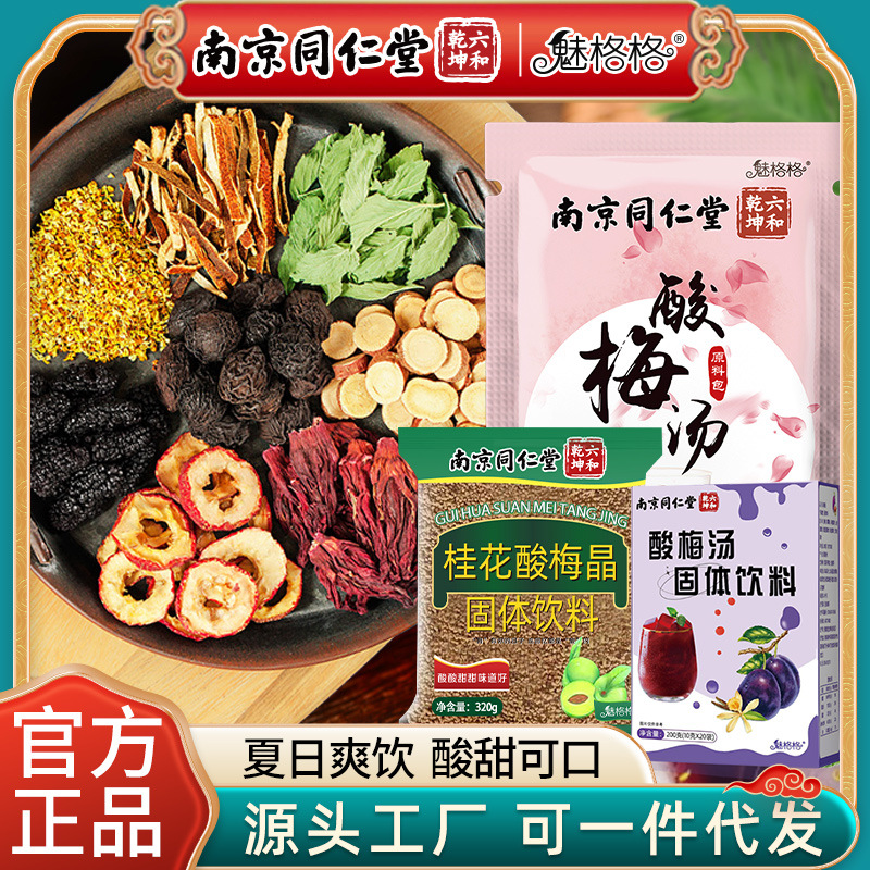 Тщательный отбор кристаллов кислой сливы османтуса Nanjing Tongrentang, упаковка сырья для супа из черной сливы, в наличии