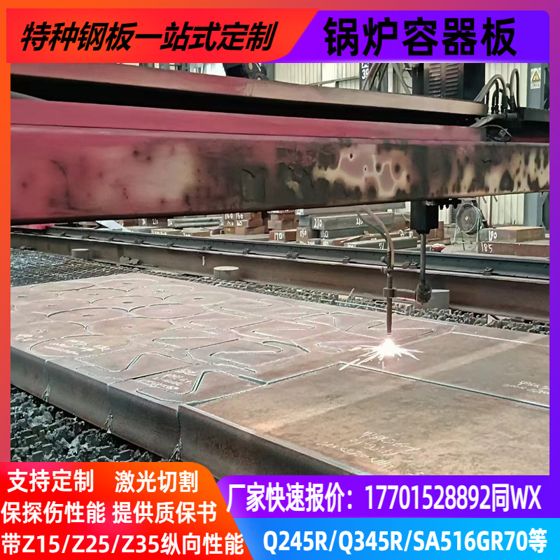 Плита Q245R, плита Q345Rn, толстая сталь SA516Gr70, 16Mndr Q370R 15Crmor, резка 20g