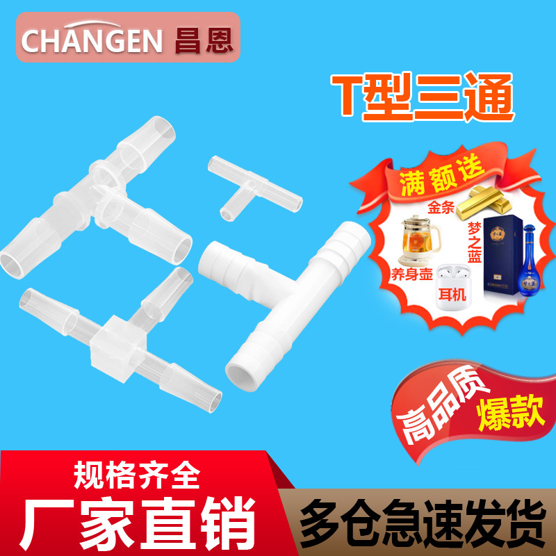 Шланг T-образный соединитель, пластиковая насадка, фитинги, гибкое быстрое соединение, термостойкий материал PP