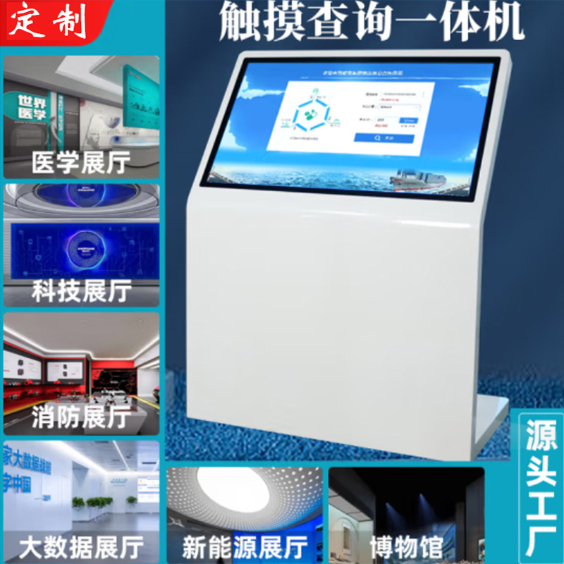 22/32/ 43inch Inclined Touch All-In-One Floor-Standing 49/ 55inch L-Shaped Smart Touch Query Poster Screen