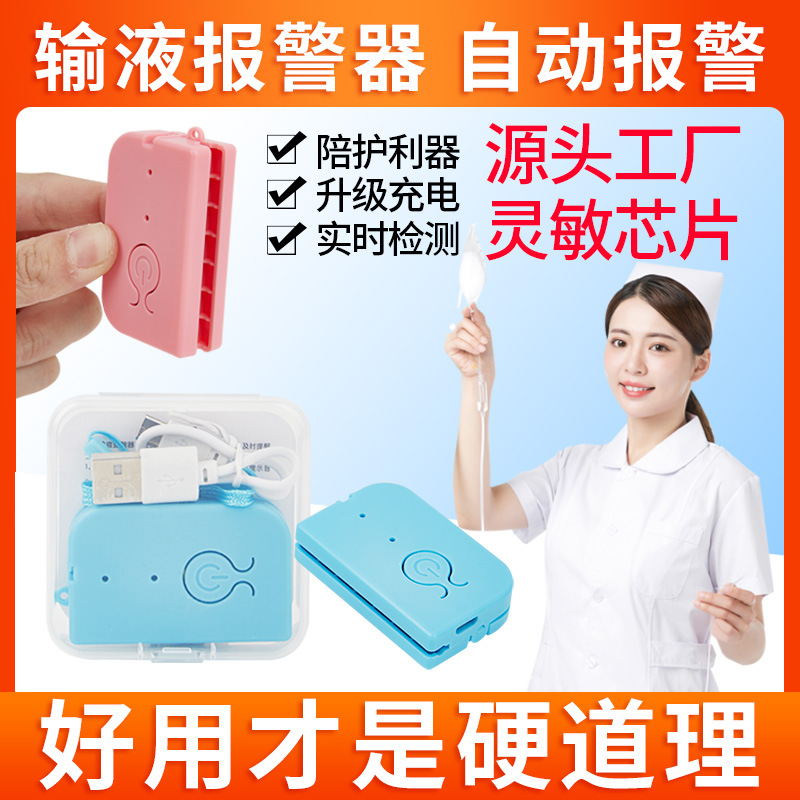 Хороший висячий солевой раствор висячая игла висячая вода низкая доза автоматический напоминатель жидкости сопровождающий инфузионный капельный будильник сокровище