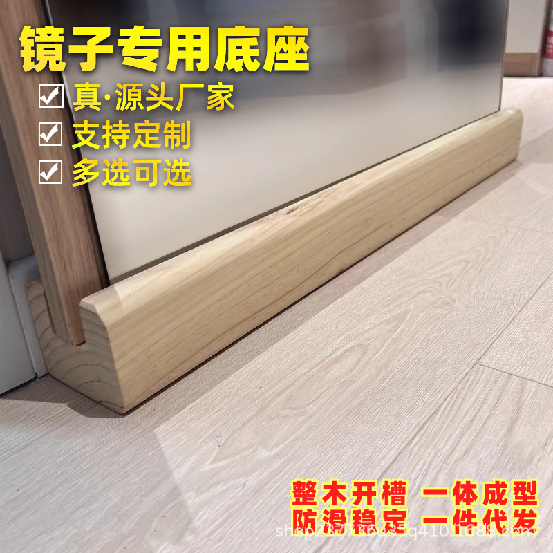 Solid Wood Accessible Luxury Floor Mirror Base Simple Mirror Support Frame Picture Frame Fixed Booster Pad Modern Anti-Slip Support Frame