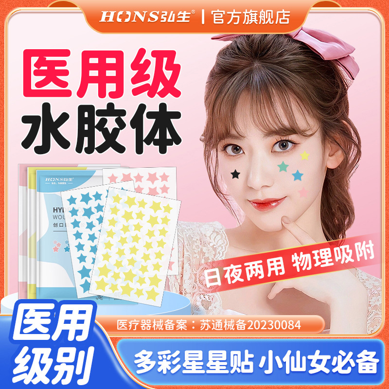 Color Star Pox Sticker Chinese Bag Cross-border Multi-color Love Makeup Artificial Skin to Protect Wound Acne Covering