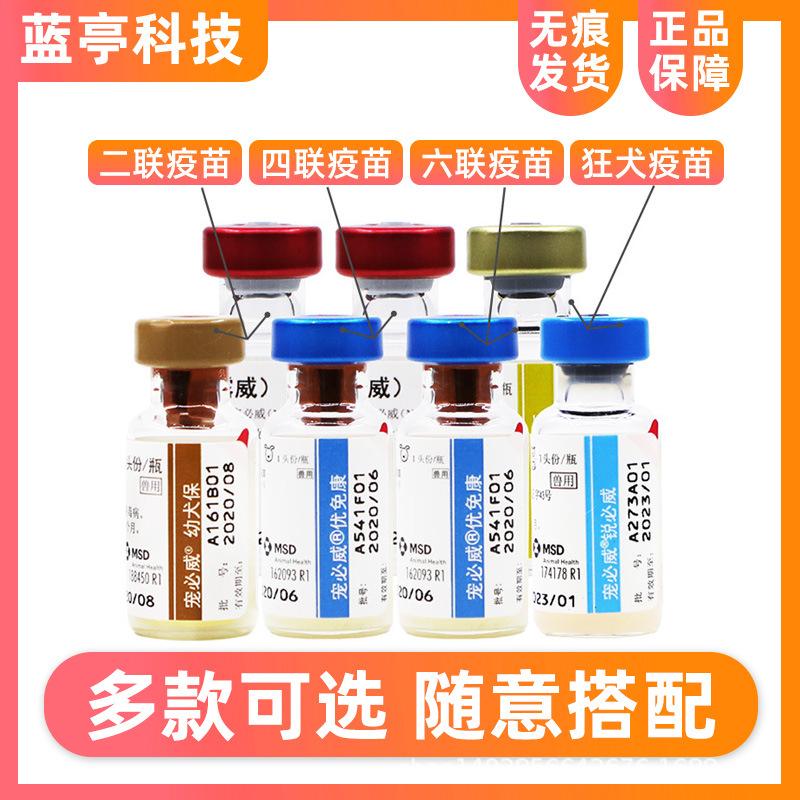 ИНТВЕЙ Четверная вакцина против бешенства для щенков, профилактика чумы, вакцина для питомников