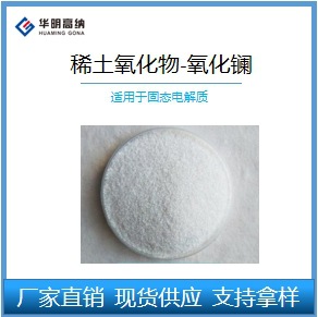 Оксид лантана для электролита батарей
