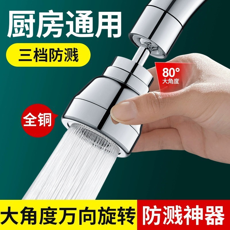 Universal extender kitchen faucet splash-proof artifact adapter vegetable basin shower nozzle large angle rotation