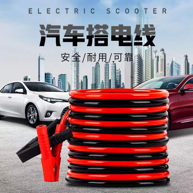 Car battery wire, FIRE WIRE, anti-freeze, thick wire, FIRE WIRE, cross-river clamp emergency