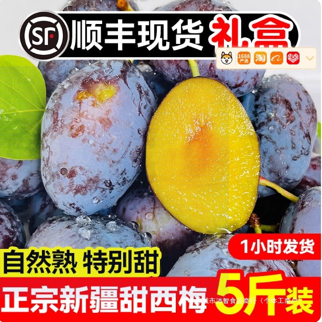 Французская подарочная коробка, сливы из Синьцзяна, бесплатная доставка, кишмиш для беременных, свежие фрукты, сливы второго сорта, сладкие