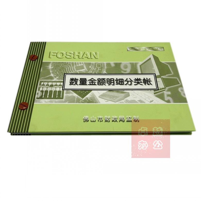 Quantity amount detail Ledger unified accounting book voucher series finance bureau supervision