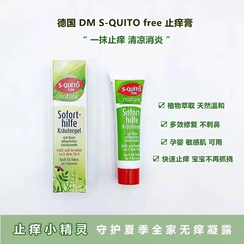 German S-Quitofree Anti-Mosquito Spray Outdoor Baby Mosquito Repellent Imported Mosquito Repellent Liquid
