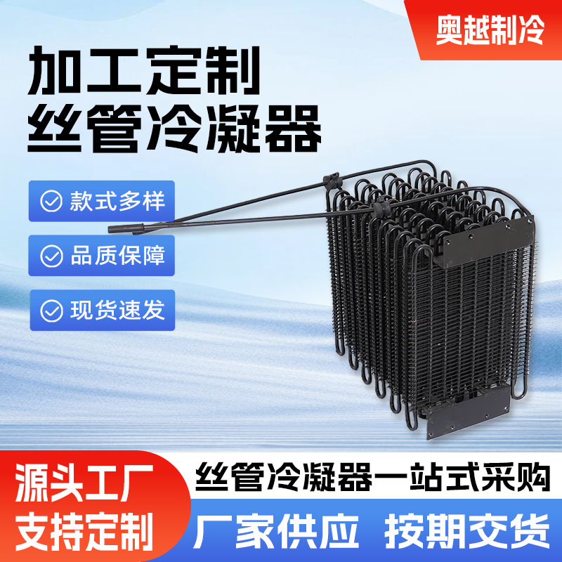 Шелковый трубный конденсатор экранная пластина трубной структуры складной четырехслойный дизайн холодильник морозильник холодильное оборудование