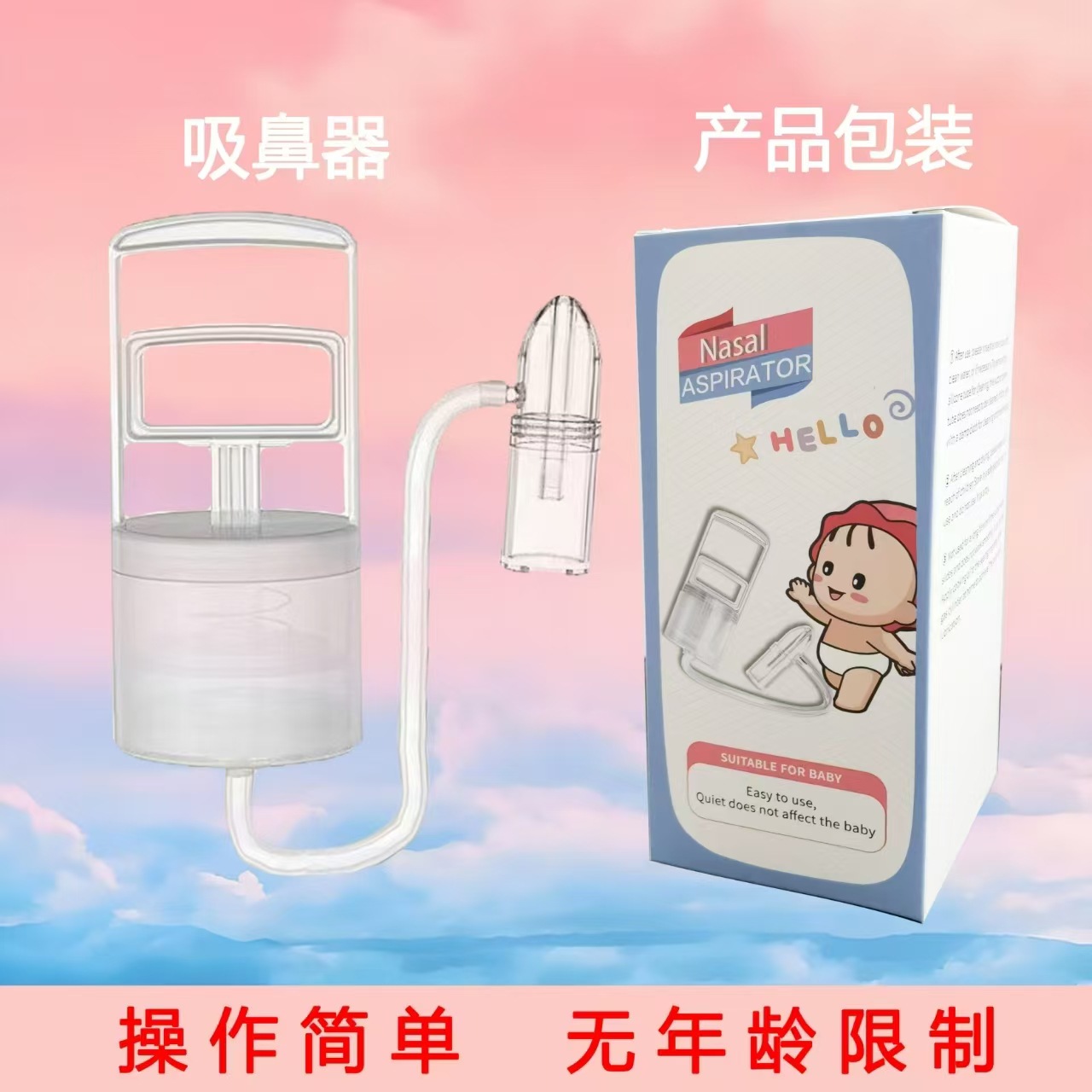 Labelable Cross-Border Baby Hand-Pulled Nasal Aspirator Negative Pressure Vacuum Suction Snot Nasal Congestion Artifact Manual Nasal Aspirator