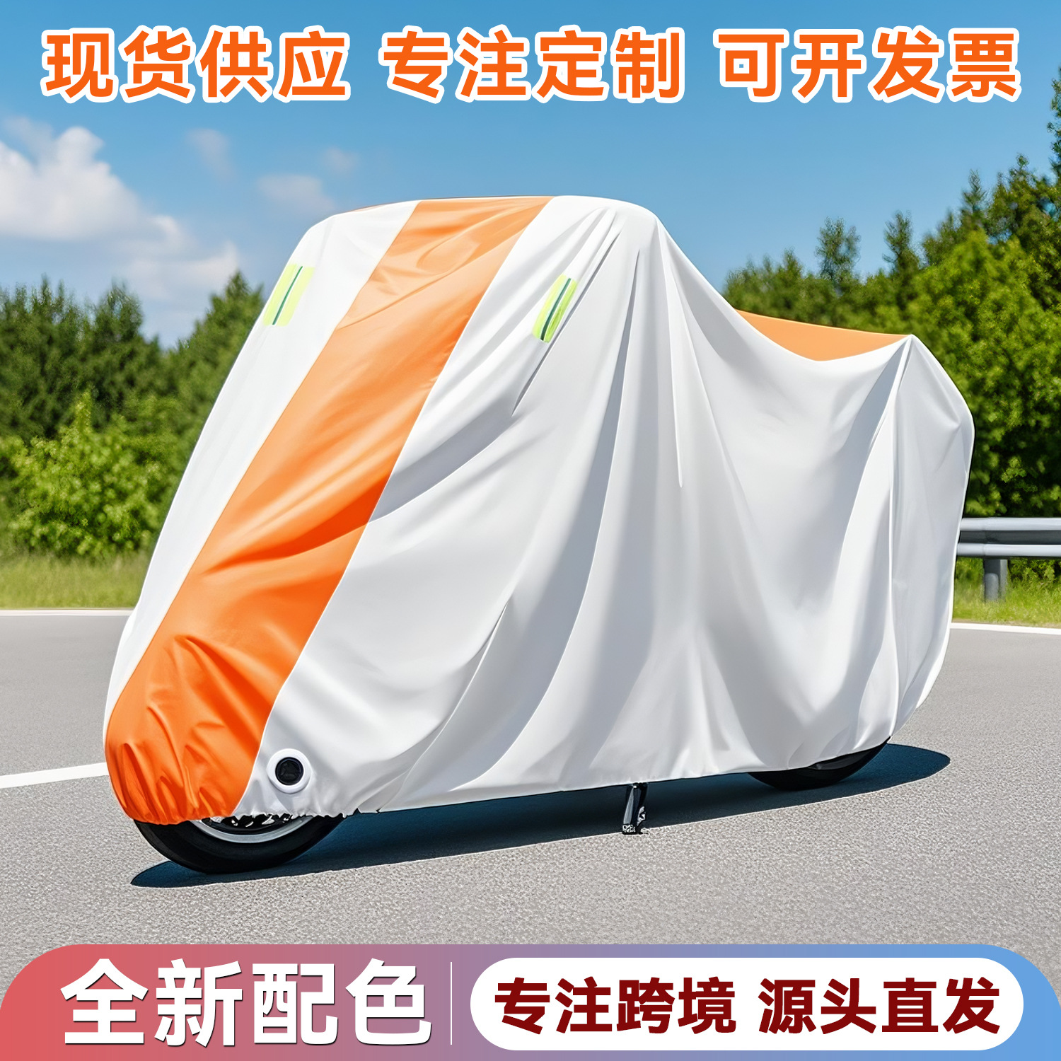 Ready Supply of Motorcycle Special Car Covers, Motorcycle Covers, Sun Protection and Rainproof Covers, Dustproof Covers, Motorcycle Covers