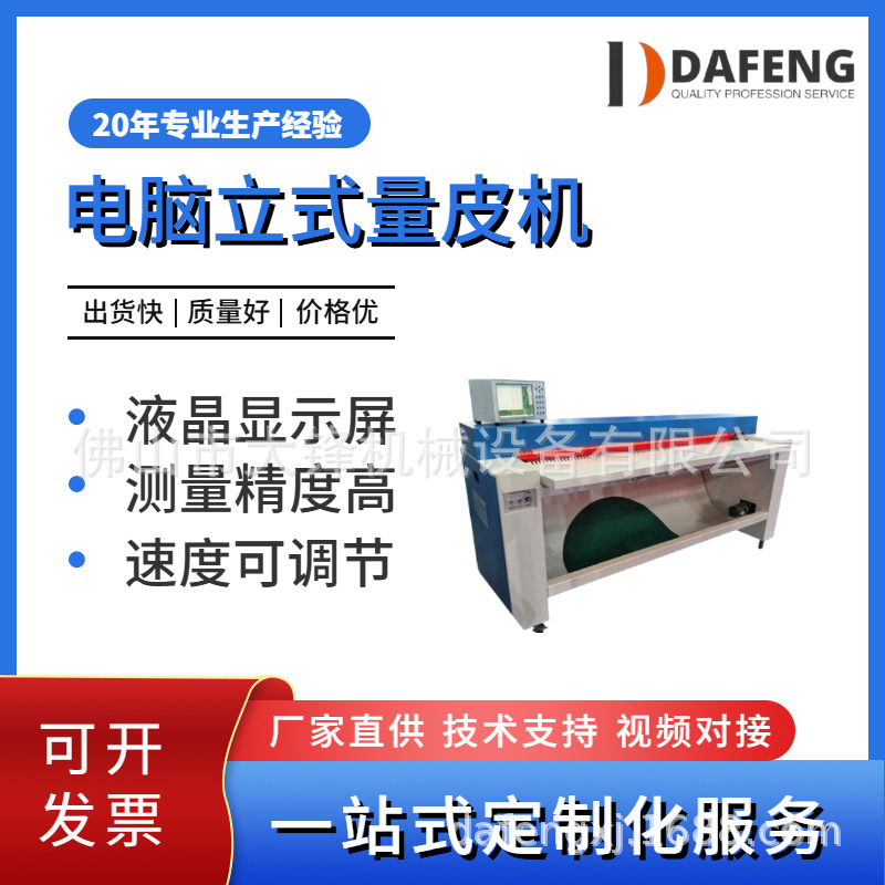 Гуандун, высокоточный компьютерный горизонтальный кожный измерительный станок, производитель с регулируемой скоростью