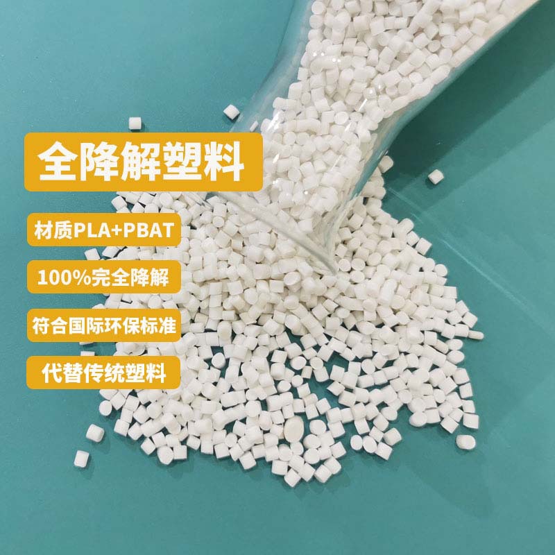 Guangzheng Chemical's Biodegradable Material Pla+Pbat Is Suitable for New Materials in Injection Molding, Extrusion, and Blister Film Bags, Etc