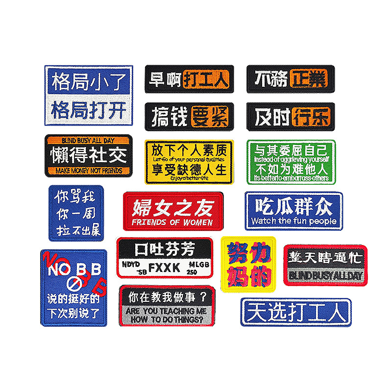 Популярные интернет-сленги и веселые тексты значки на липучке персонализированные креативные моральные значки наклейки для рюкзака