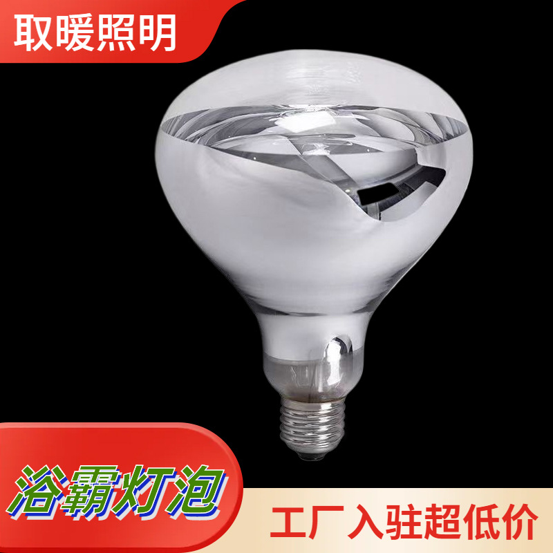 Yuba Bulb Heating Lamp 275W Waterproof and Explosion-Proof Chicken Pig Breeding Factory Durable Heating Lamp Heating