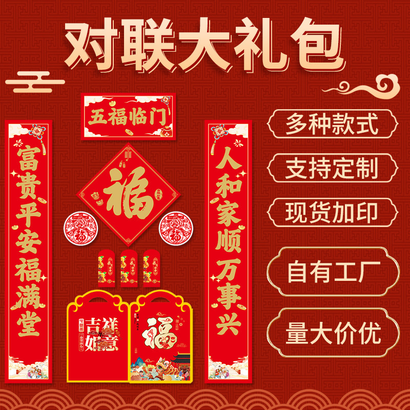 Spring Couplets Printing New Year Pictures Gift Package Red Envelope New Year Pictures Door Core Printing Manufacturer