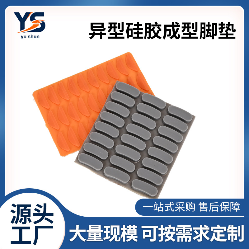 Вулканизированные формованные матовые силиконовые подушки, силиконовые подушки специальной формы с клеевой основой, формованные силиконовые различные детали