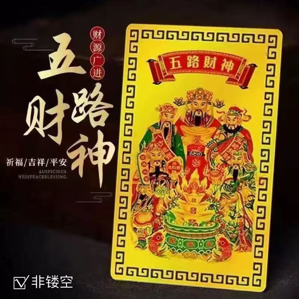 Новый год 2025, золотая карта Пяти богов богатства, портативный чехол для мобильного телефона, металлическая карта, подарок-талисман