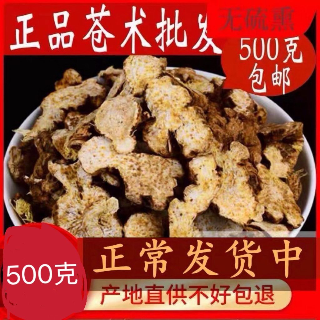 Chinese Herbal Medicine Wild Atractylodes 500g Free Shipping Pure Natural Authentic Atractylodes Special Fresh Dry Goods Can Be Ground into Powder