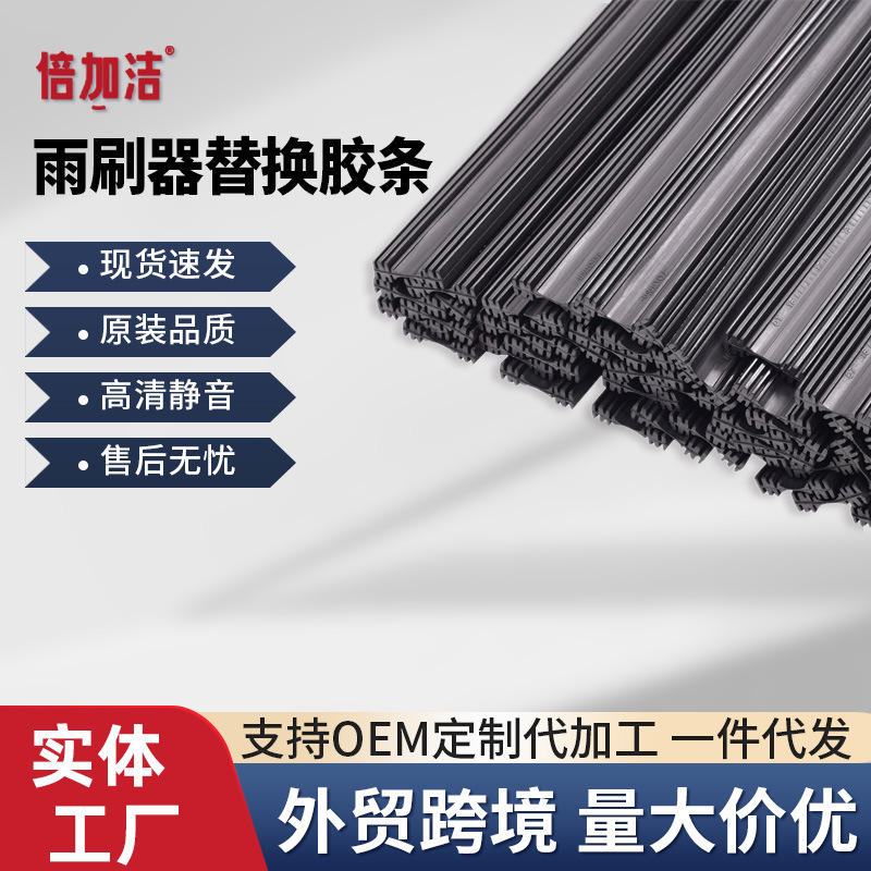 Производитель предлагает бескаркасные ленты для стеклоочистителей, лезвия, резиновые ленты, ленты для замены различных спецификаций