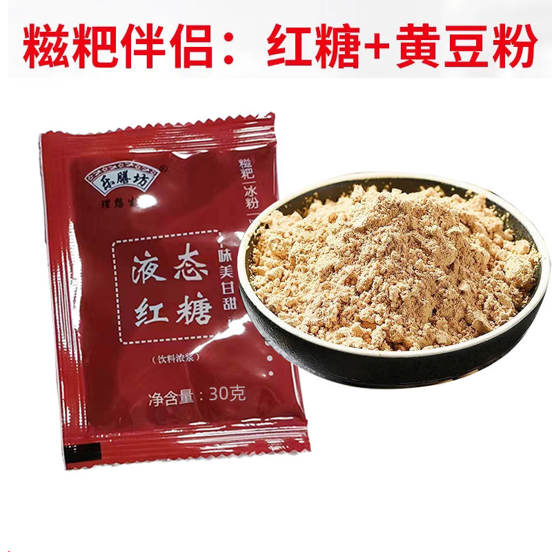 Brown sugar syrup wholesale liquid syrup commercial malt sugar water liquid small package ice powder cake rice dumpling ingredients G