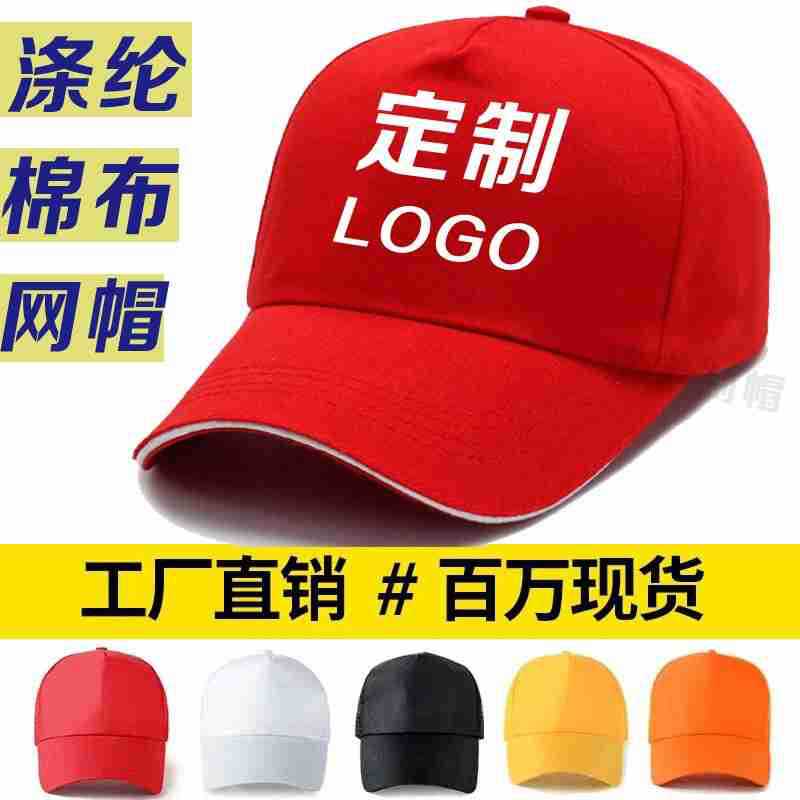 Advertising cap sunshade logo baseball net cap travel cap printing LOGO student cap volunteer advertising hat wholesale