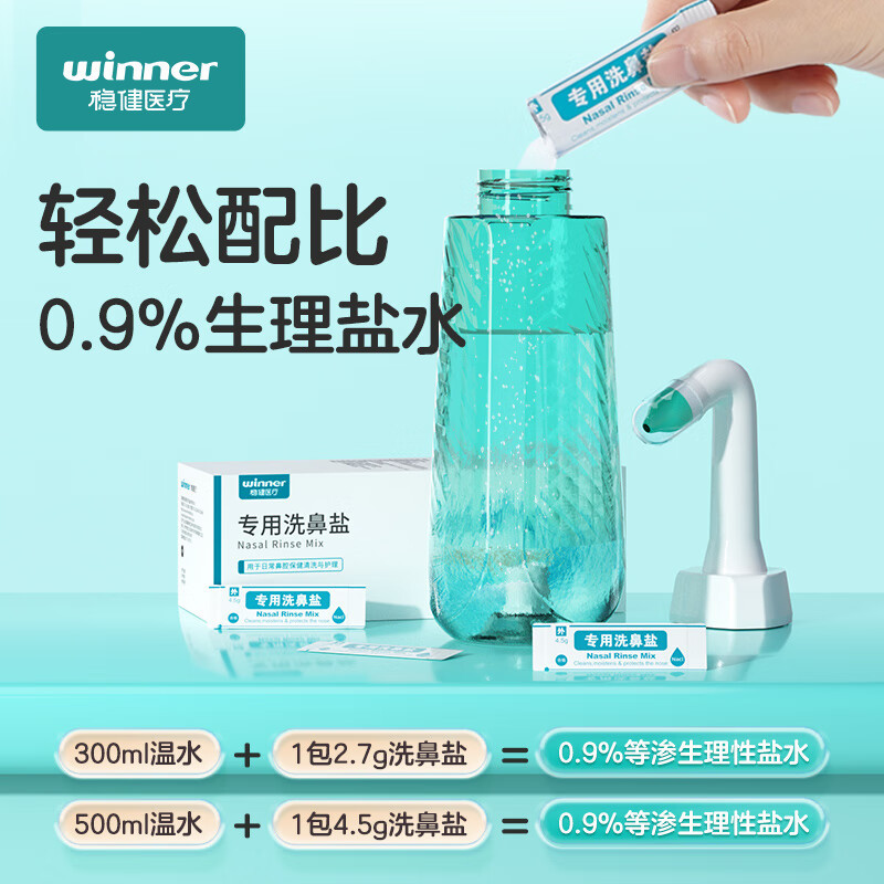 Robust Special Nasal Washer 300ml Automatic Valve Nasal Rinse Rhinitis Kidsren and Adults Physiological Mineral Saline