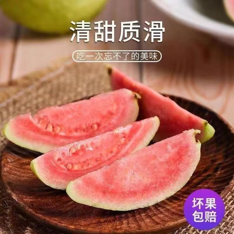 Guangxi Soft and Sticky Red and White Heart Guava Mix 2.5kg Fresh Fruit Guava Crispy Sweet Soft Sticky Rouge Guava