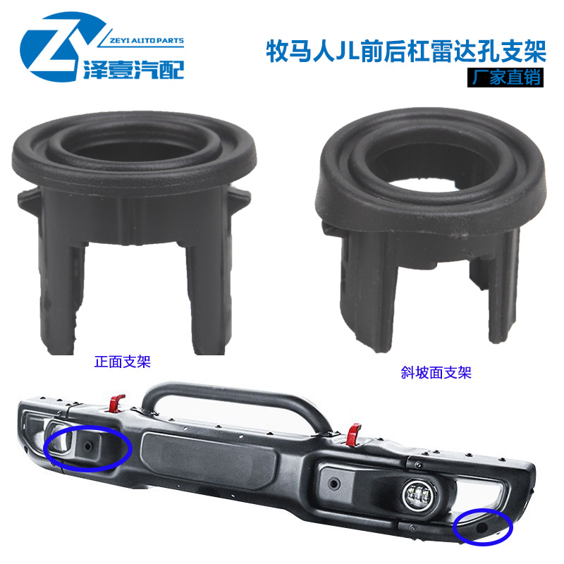 Подходит для Wrangler Jl2018+ 10-летие передний и задний бампер кронштейн радарного отверстия