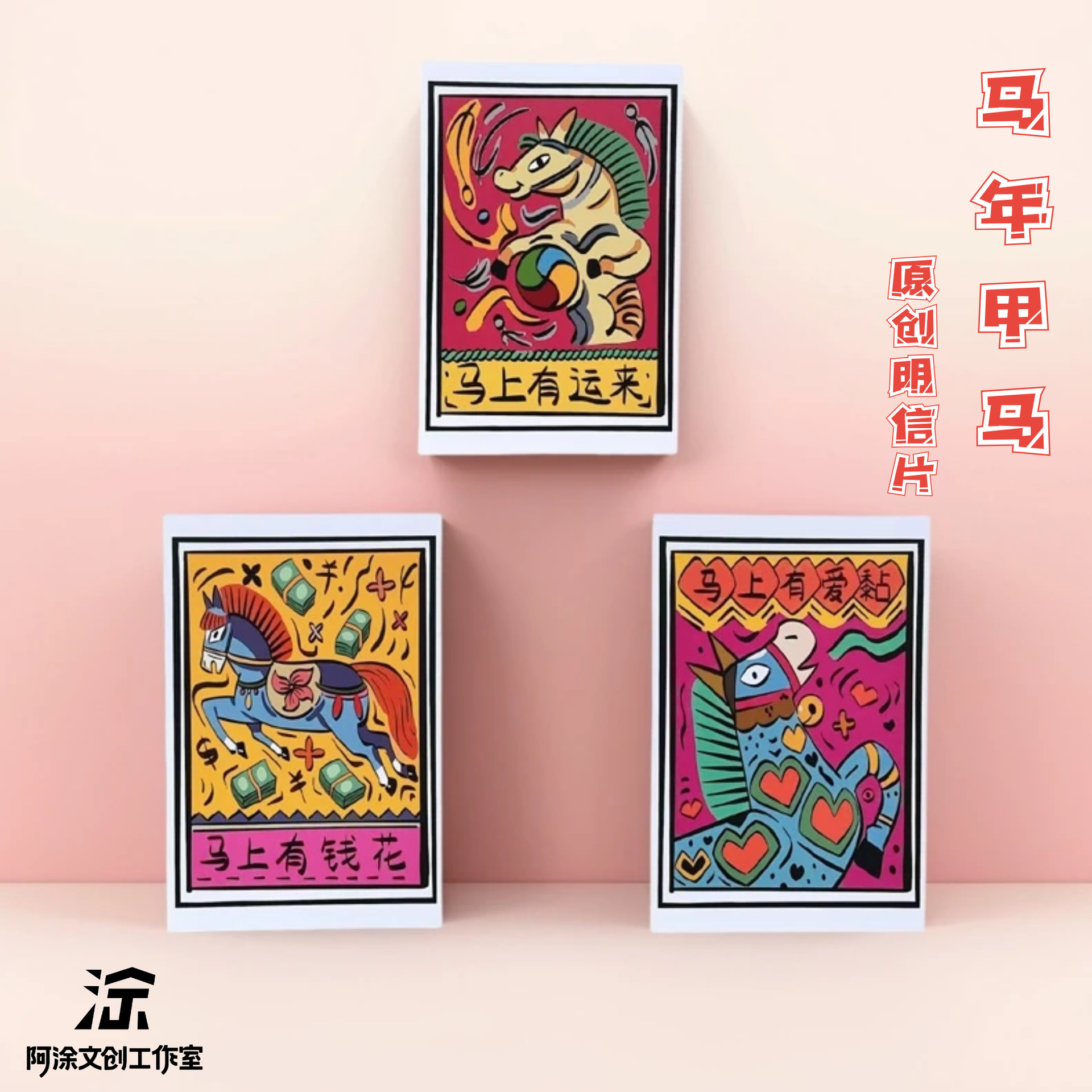 2026 Year of the Horse New Year Souvenir Original Folk Custom Horse New Year Postcard Creative Pattern Greeting Card Commemorative Item