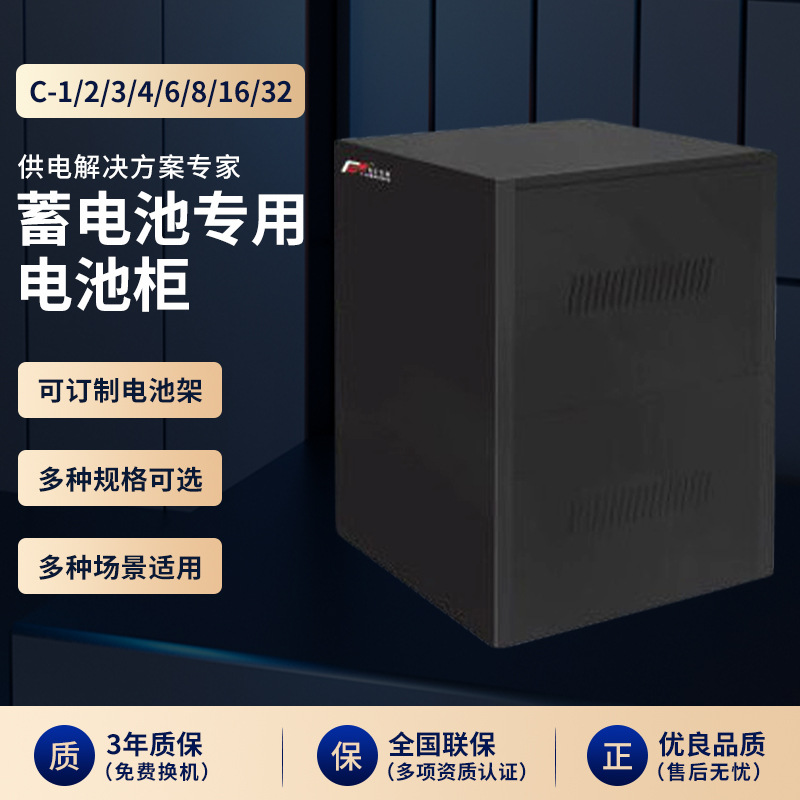 Новый шкаф для аккумуляторов C-1/2/3/4/6/8/16/32, стойка для батарей с различными спецификациями, холодная пробивка